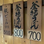 釜揚げうどん 織田薪 - 