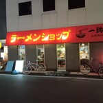 Ramen Shoppu Ichirei - 外観