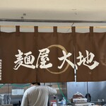 麺屋大地 - 大阪髙島屋の催事にて