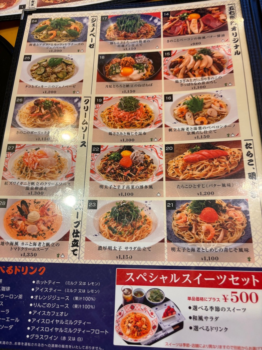 五 右 衛門 パスタ メニュー