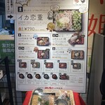 イカ恋食堂 - 