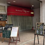 シェ・モア - 上杉界隈ランチのホットスポット