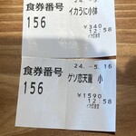 イカ恋食堂 - 