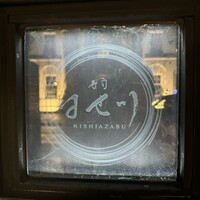 寿司 はせ川 西麻布店 - 