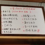 幸っちゃん寿司 - おすすめメニュー