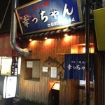 幸っちゃん寿司 - 