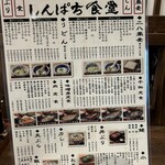 炭火焼和めし処 しんぱち食堂 - メニュー❗️