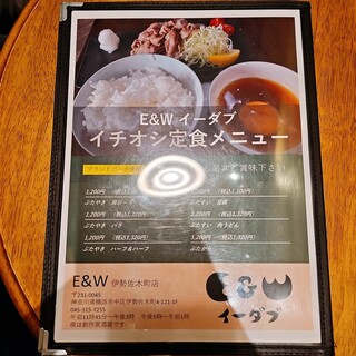 E&W - 