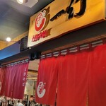 えびそば一幻 - 