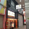 焼き鳥ギャング 松山店