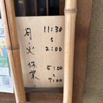 木挽町 湯津上屋 - 