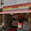 たつみや食品 アビコ店