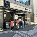 KAKO 柳橋店 - 