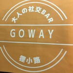 大人の社交Bar GoWay - 