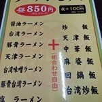 台湾料理 福祥居 - 