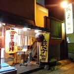 Gyouza Terui - お店の前には足湯が！！