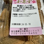 和菓子処 葉月 - 