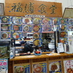 福浦食堂 - 