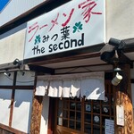 ラーメン家 みつ葉 the second - 