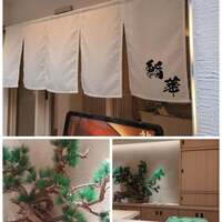 鮨 華 - 