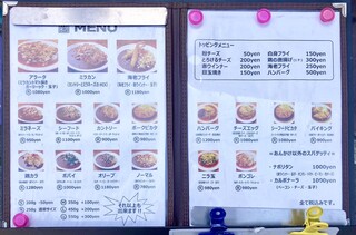 h Sanoya - 【近隣情報】あんかけスパの店のメニュー(店頭掲示)。