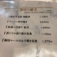 すき焼き 牛しゃぶ 松重 - 