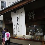 浅野屋本店 - 