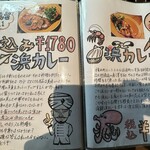 カレー専門店 円山教授 - メニュー