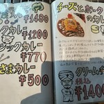 カレー専門店 円山教授 - メニュー