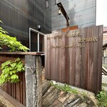 カレー専門店 円山教授 北円山店 - 外観