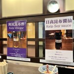 Toukyoueki Ikaruga - インターナショナルな表示。日高昆布醤油での味変はオススメ
