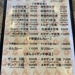 朝から中華 まんふく - 