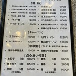 朝から中華 まんふく - 