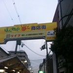 味包 - ほんわか商店街