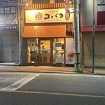 七席中華 コバコ - 