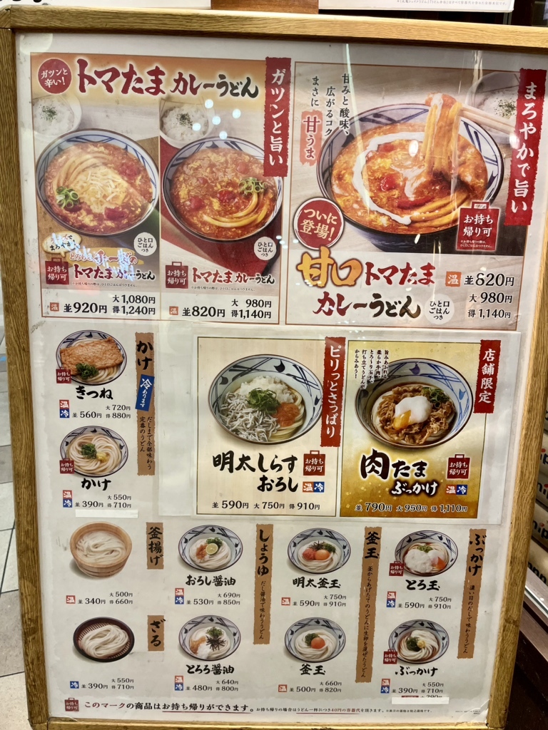 Amazon.co.jp: 約48枚 売り 丸亀製麺 メニュー表 フェアー