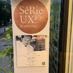 SeRieUX - バナー広告