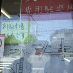 ラーメン 奥津家 - 