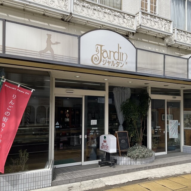 ジャルダン洋菓子店 - 弘高下（ケーキ）の写真