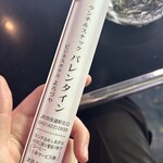 バレンタイン - 