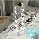 あいと電氣餅店 - 