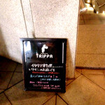 トリッペリア トリッパ - 青梅街道からハーモニースクエアの地下へ降りる階段に出ていました。ここを降りると郵便局がありますが、その左手後ろを振り返るとこのお店があります。