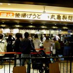 丸亀製麺 - 店舗外観　2014.2.24