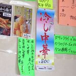 三喜食堂 - この季節が　やって参りました