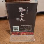 Sumiyaki Butadon Waton - お店の情報