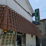 喫茶 レストラン ガロ - 店前