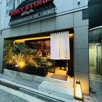 肉割烹 SHUN - 