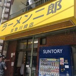 ラーメン二郎 - 