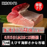 Tuna cutting show starts at 19:15 on Wednesday, June 5th!