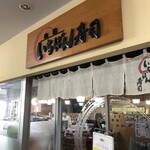 市場 いちばん寿司 - 